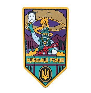 Патч &laquo;КИЕВСКИЙ РЕЖИМ/ДИКТАТУРА&raquo; (ким чен ин)  KP-09 фото