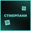 Стікерпаки