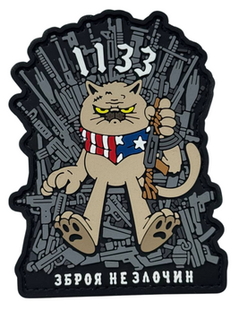 Патч: "Зброя не злочин 1133" 1133-4 фото