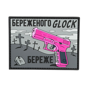 ПВХ патч &laquo;GLOCK БЕРЕЖЕ&raquo; сіро-рожевий PHS-6 фото