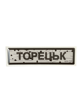 Наклейка &laquo;ДОРОЖНИЙ ЗНАК ТОРЕЦК&raquo; UM-60 фото