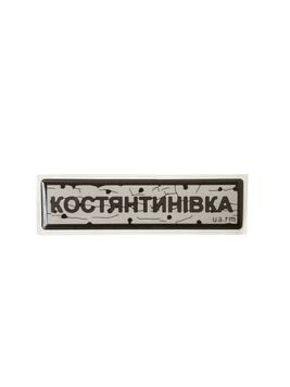 Наклейка &laquo;ДОРОЖНОЙ КОНСТАНТИНОВКА&raquo; UM-61 фото